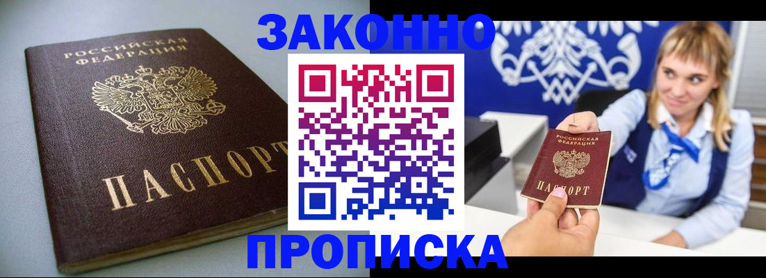 прописка поиск в Иркутске