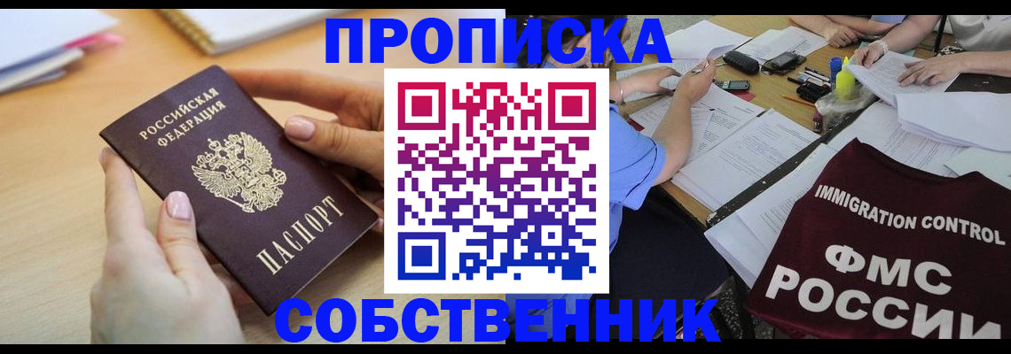 прописка штамп в Иркутске