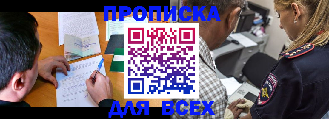 прописка для кредита в Иркутске