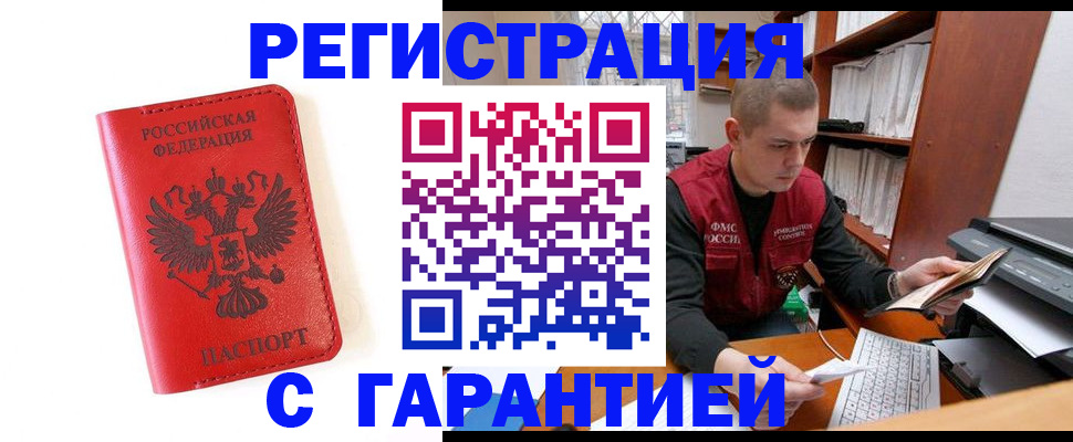 временная прописка в Иркутске