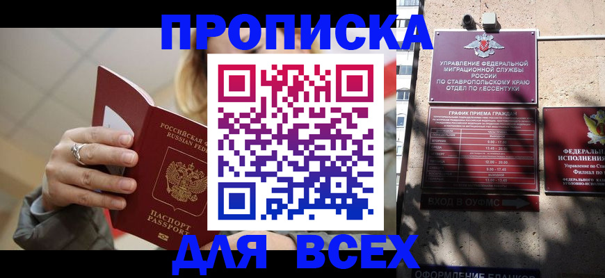прописка регистрация в Иркутске