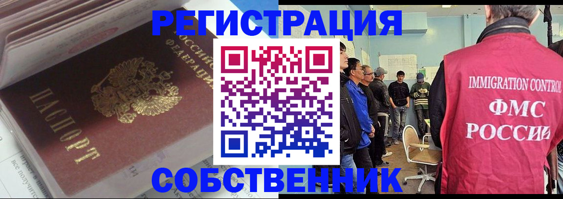 временная регистрация купить в Иркутске